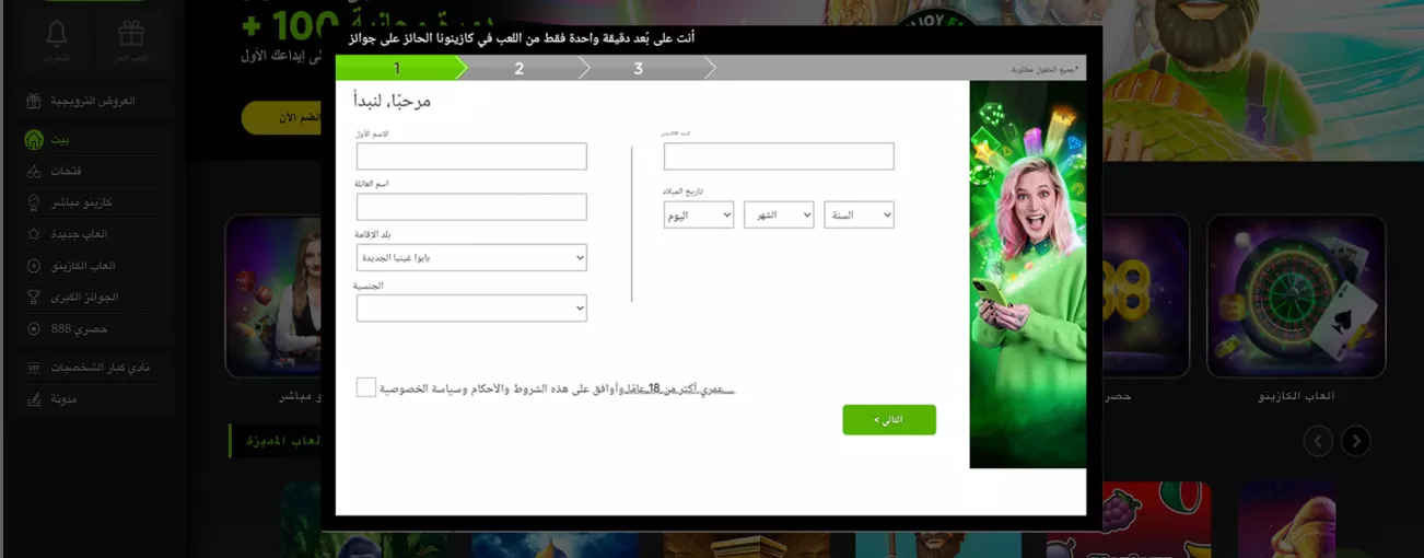 تسجيل سهل خلال دقائق – 888Casino